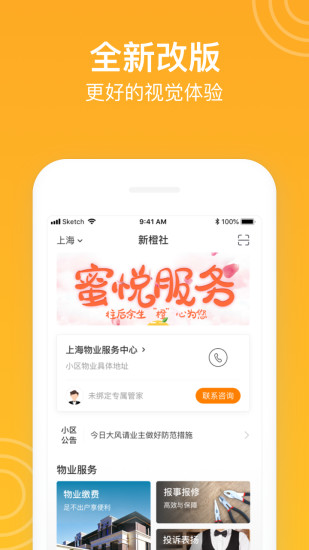 新橙社  v7.1.6图2