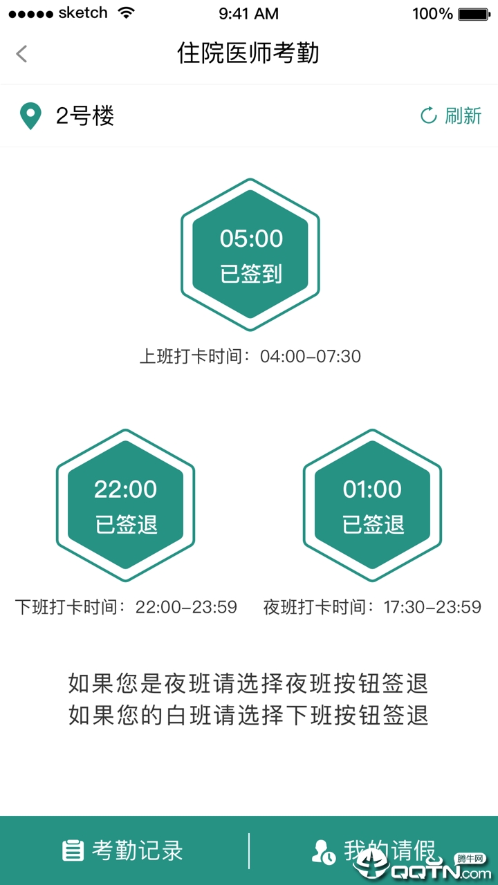 掌上同济员工版  v5.1.2图3