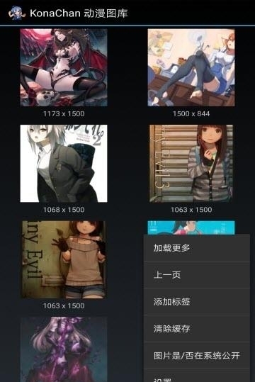 KonaChan动漫图库最新版  v0.8图3