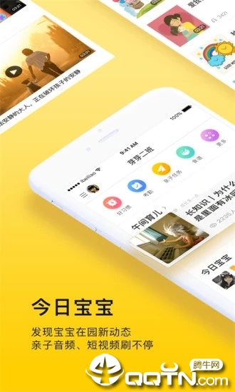 贝聊家长版  v4.81.6图1