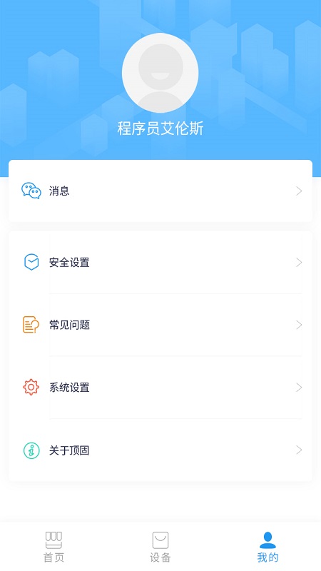 顶固智能  v1.2.0图2