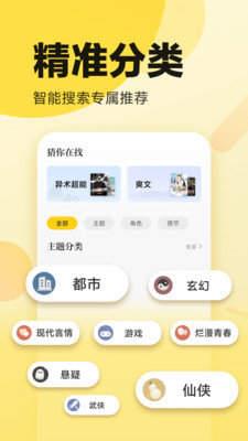海棠冷门小说  v1.0.13图3