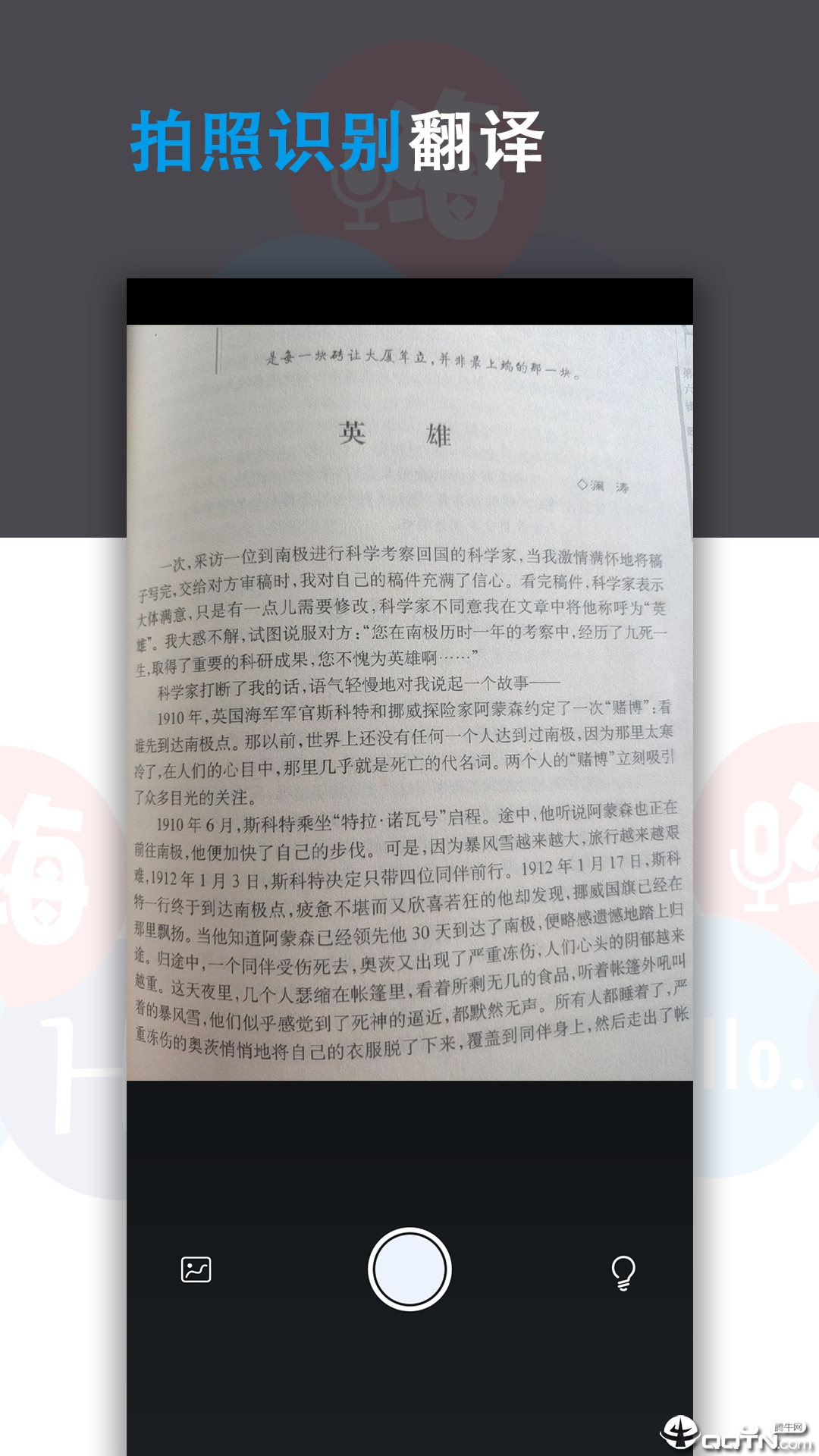 语音翻译君  v9.0图2