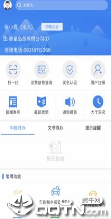 陇税通  v2.15.0图1