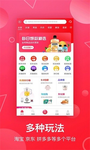 淘宝客联盟  v4.4.1图2
