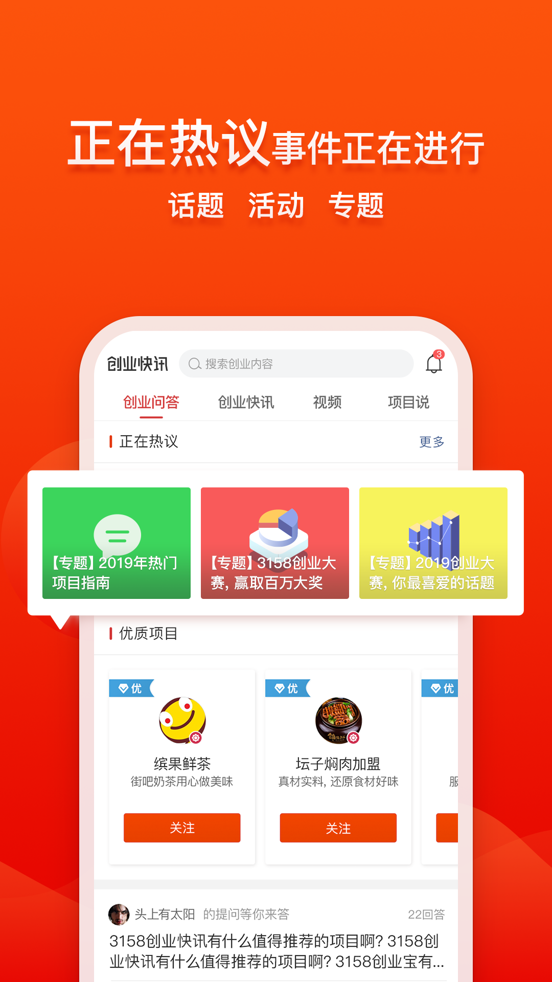 创业快讯  v5.3.0图2