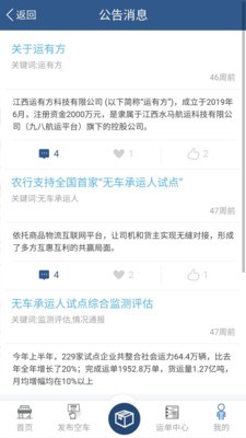 中晟智运  v1.1.0图2