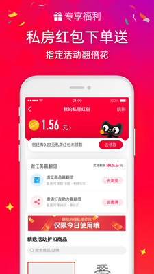 手机天猫  v9.8.0图4