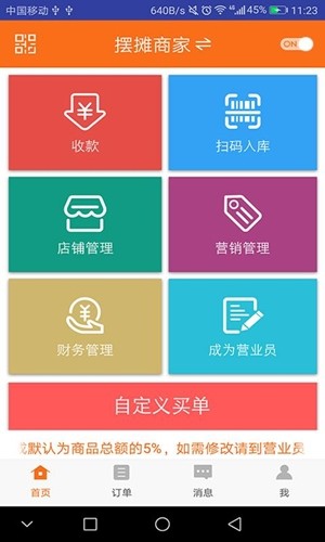摆摊商家版  v2.4.5图2