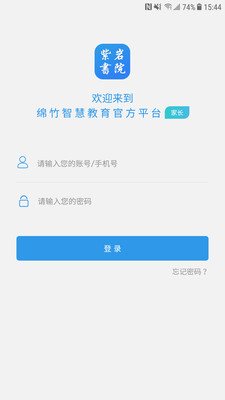 紫岩书院家长版  v9.3.5.1图4