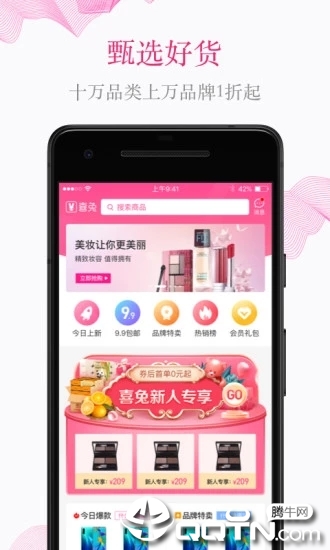 喜兔  v2.0.4图4