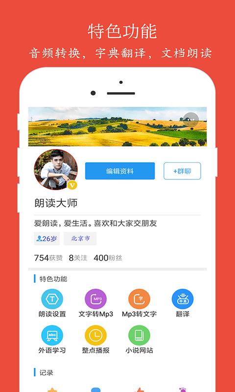 泉涌趣听  v1.1.0图3