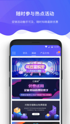 京东云  v2.1.7图4