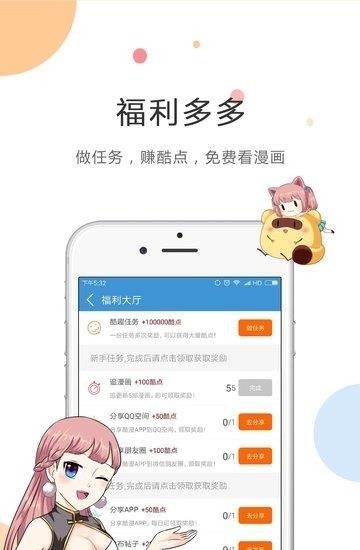 酷漫漫画