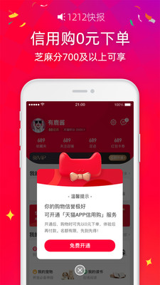 手机天猫  v9.8.0图3