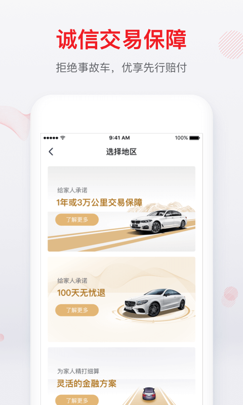大搜车家选  v1.3.4图4