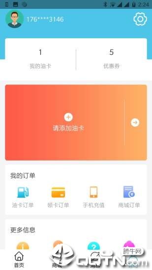 中资石化  v1.1.0图4