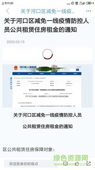 智慧河口客户端  v0.0.18图4