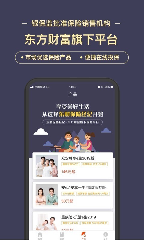 东财保险  v1.0.3图3