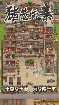 猪笼城寨  v1.0.5图1
