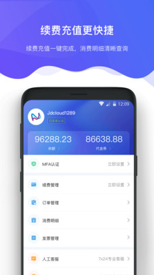 京东云  v2.1.7图2