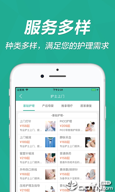云指医护  v1.0.1图3