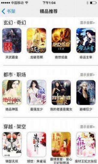 墨桑小说  v1.0.8图1