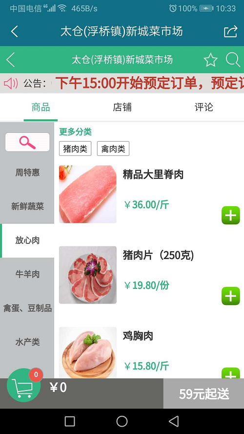 身边菜市场  v1.0.21图2
