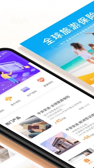 平安保险商城  v4.0.6图2