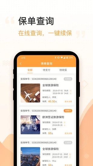 平安保险商城  v4.0.6图4
