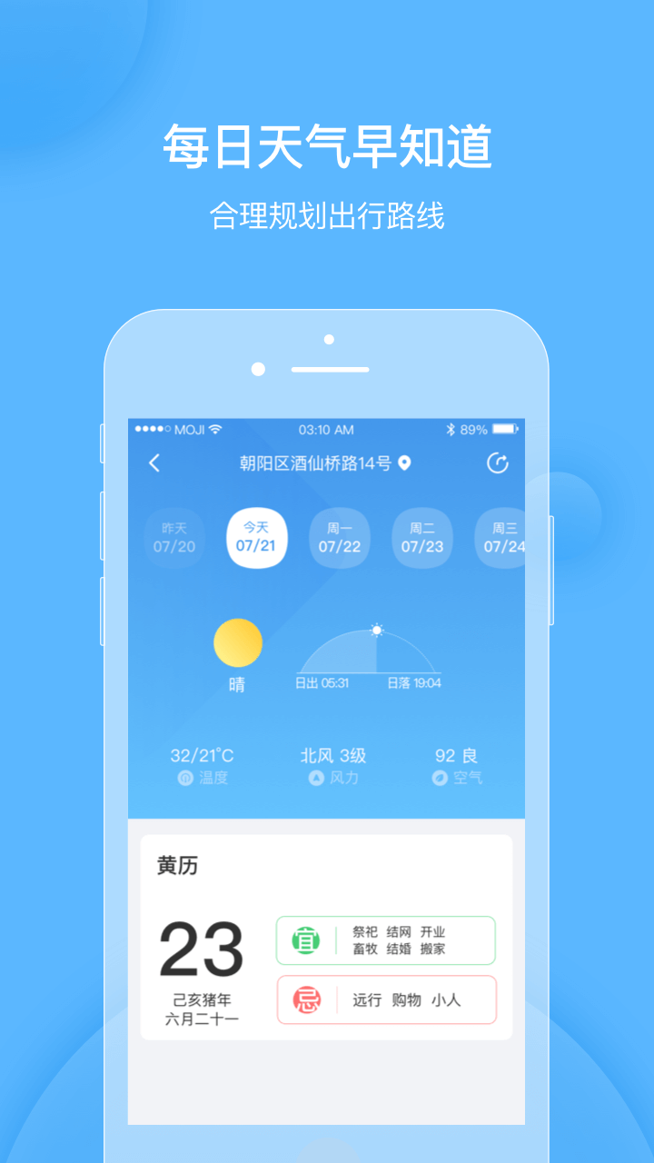 天气短时预报  v1.1.04图4
