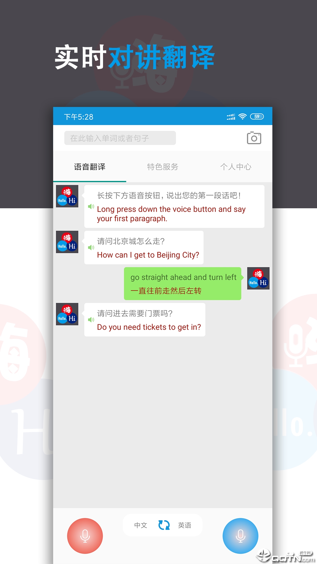 语音翻译君  v9.0图4