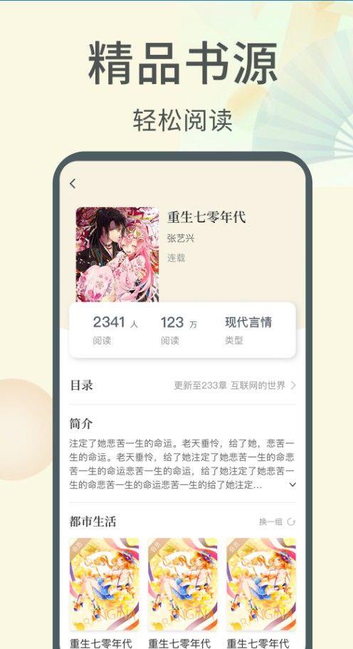 倾倾一读  v1.0图1