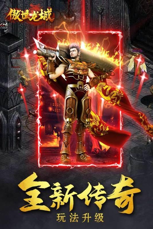 傲世龙城微变版