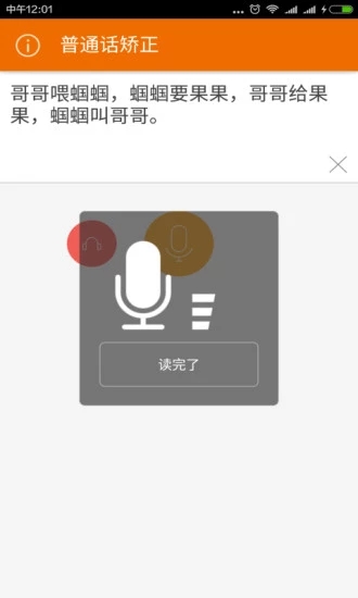 普通话矫正  v2.0.10图3