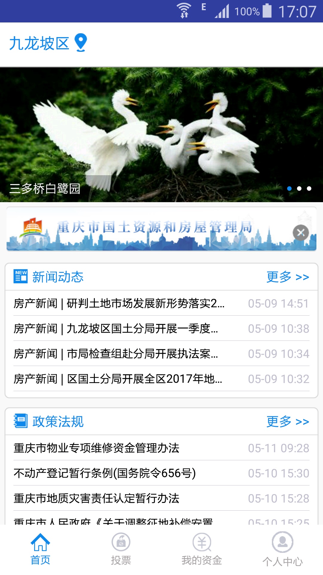 重庆维修资金  v1.1.14图1
