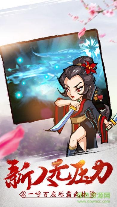 侠客群英传  v1.0图1