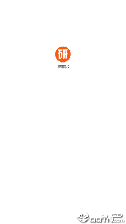 博研网校