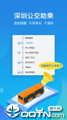 深圳公交助乘
