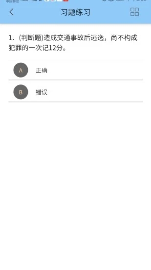 能信安交通网校  v1.0.0图2