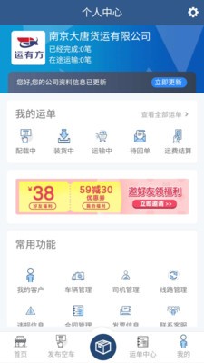 中晟智运  v1.1.0图3