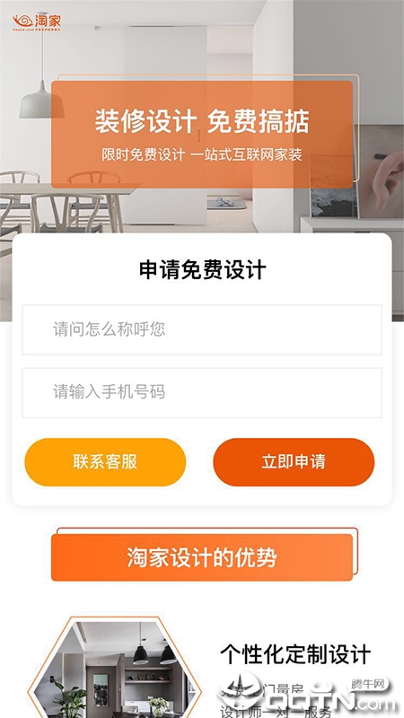 淘家  v1.2.3.200327图1
