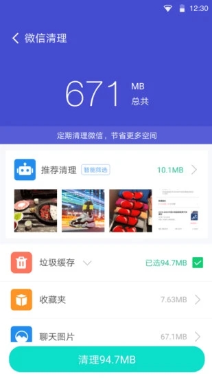 手机清理管家  v10.3.10图1