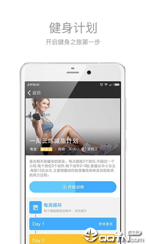 健身助手  v3.4.4图4