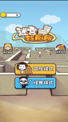 迷宫找厕所  v1.0.0图3