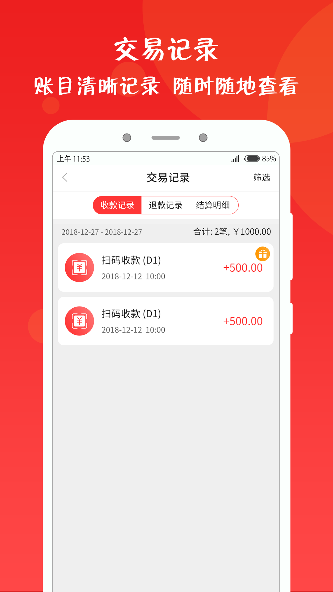 乐售智慧店铺  v2.0.1图3