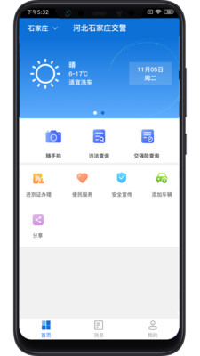 河北交警在线  v1.0.2图4