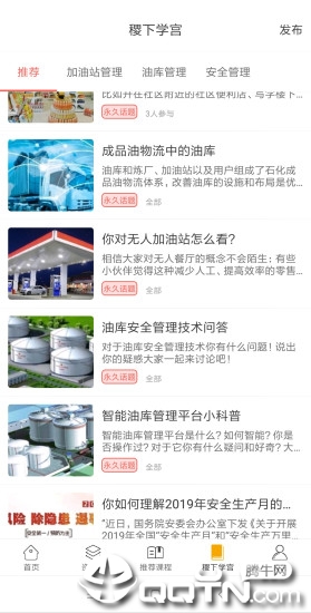 齐鲁学院  v0.6.2图3