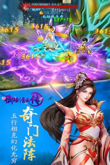 御剑青云传  v3.1.3图5