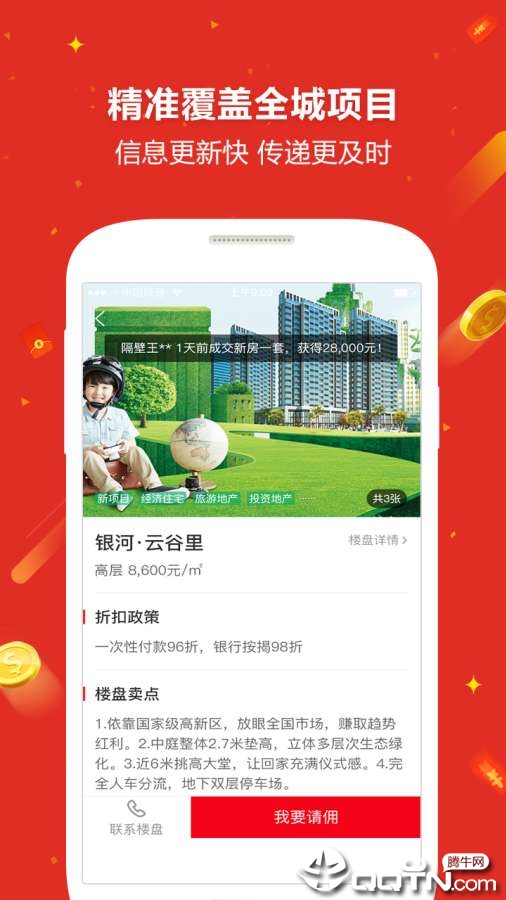 卖房帮  v1.1.2图2